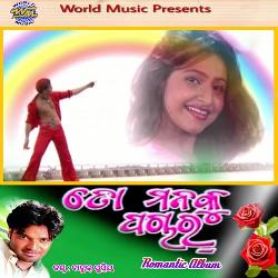 Sonali Tote Bhala Pai Bhul Kali